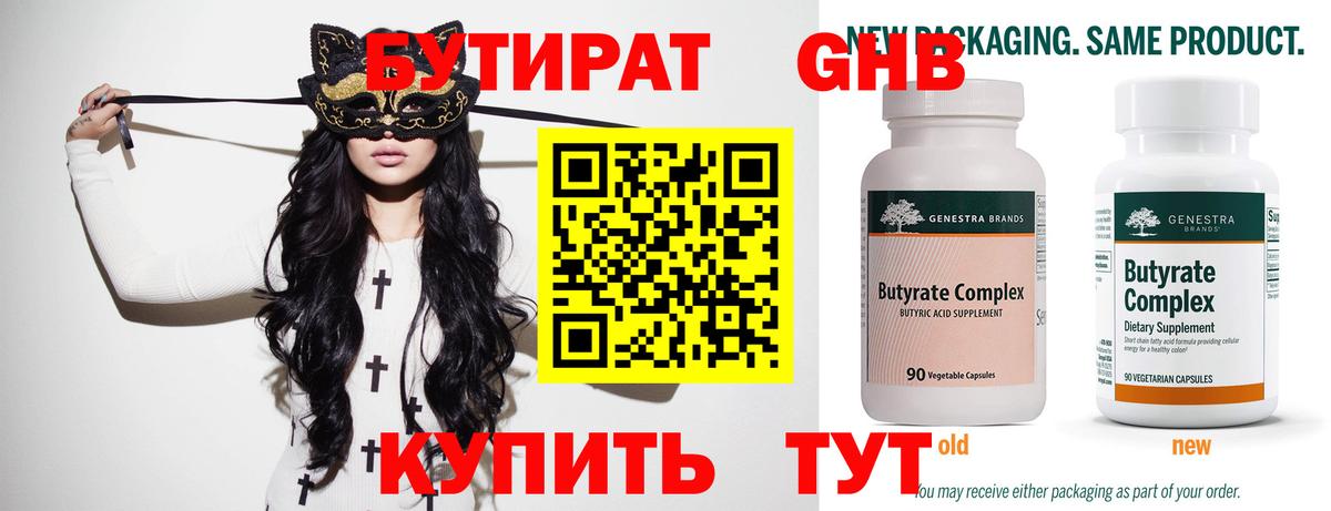 Бутират буратино  Вход с VPN  Нягань 