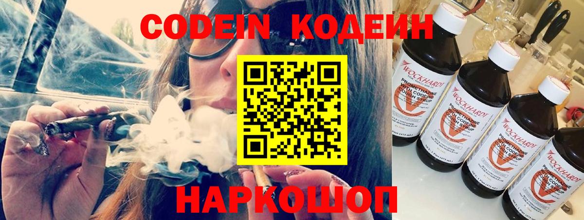 Кодеиновый сироп Lean Purple Drank  где можно купить   Нягань  Кодеин Purple Drank  Вход с VPN 