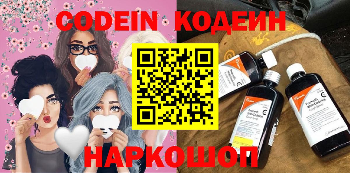Кодеиновый сироп Lean Purple Drank Нягань