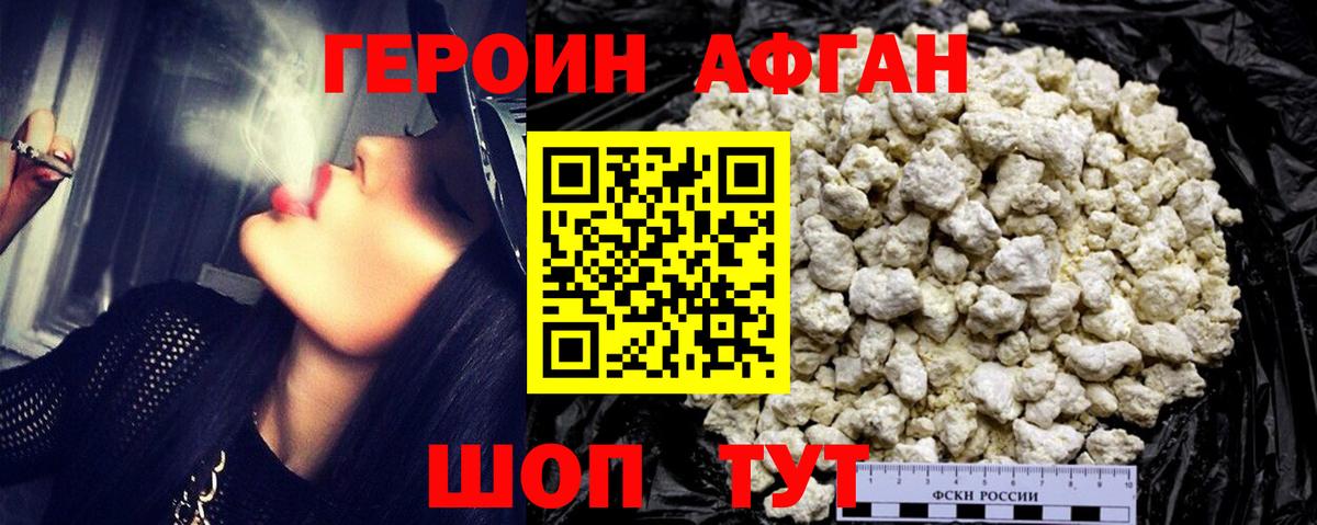 Героин VHQ Нягань