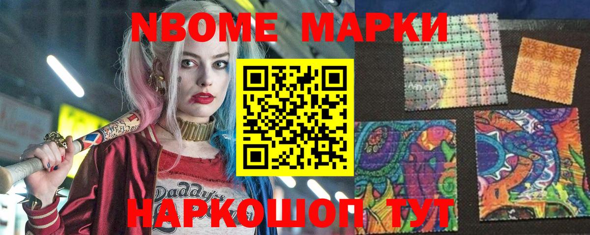 Марки 25I-NBOMe 1,5мг Нягань